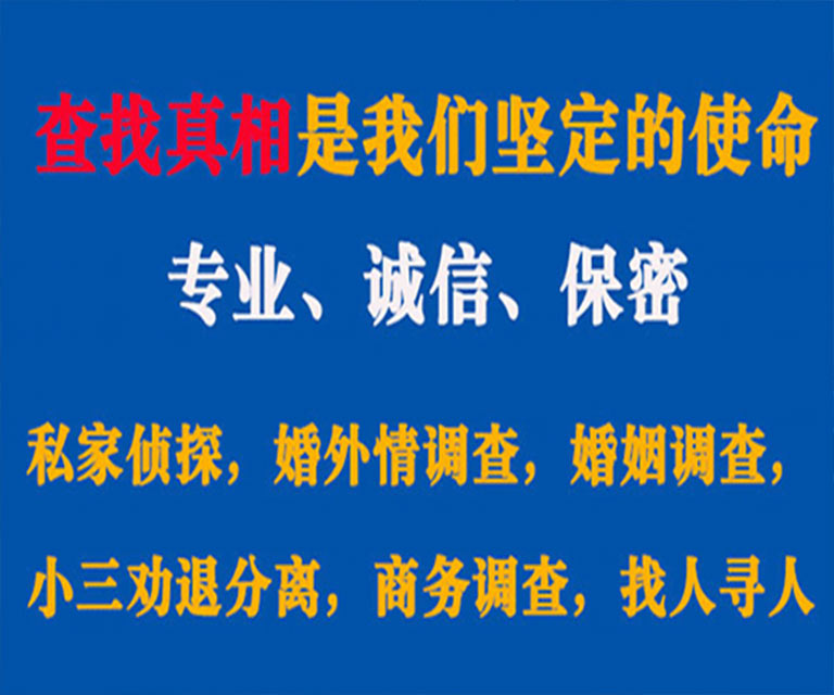 莲湖私家侦探哪里去找？如何找到信誉良好的私人侦探机构？